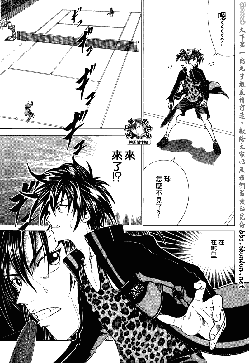 新网球王子 第56话 第9页