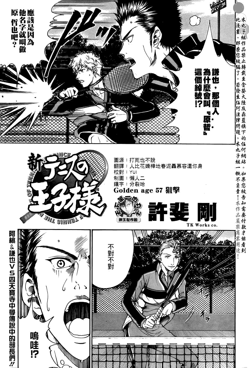 新网球王子 第57话 第0页