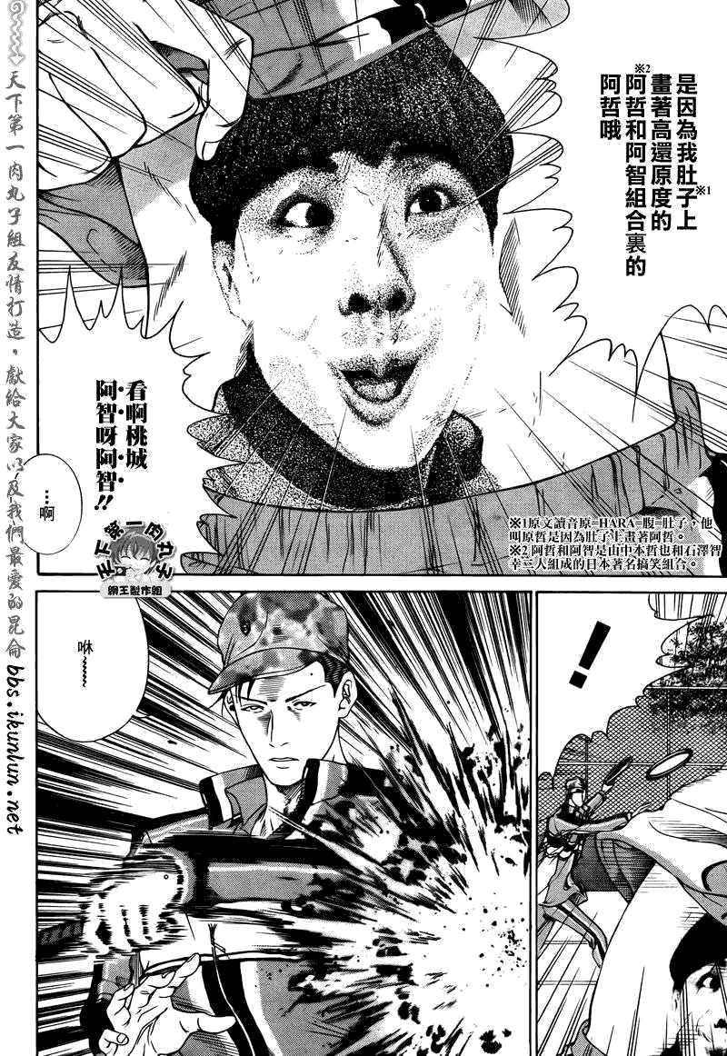 新网球王子 第57话 第1页