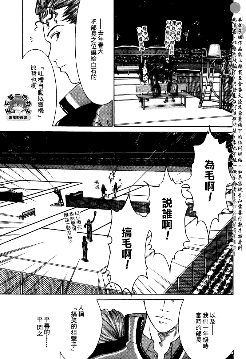 新网球王子 第57话 第5页