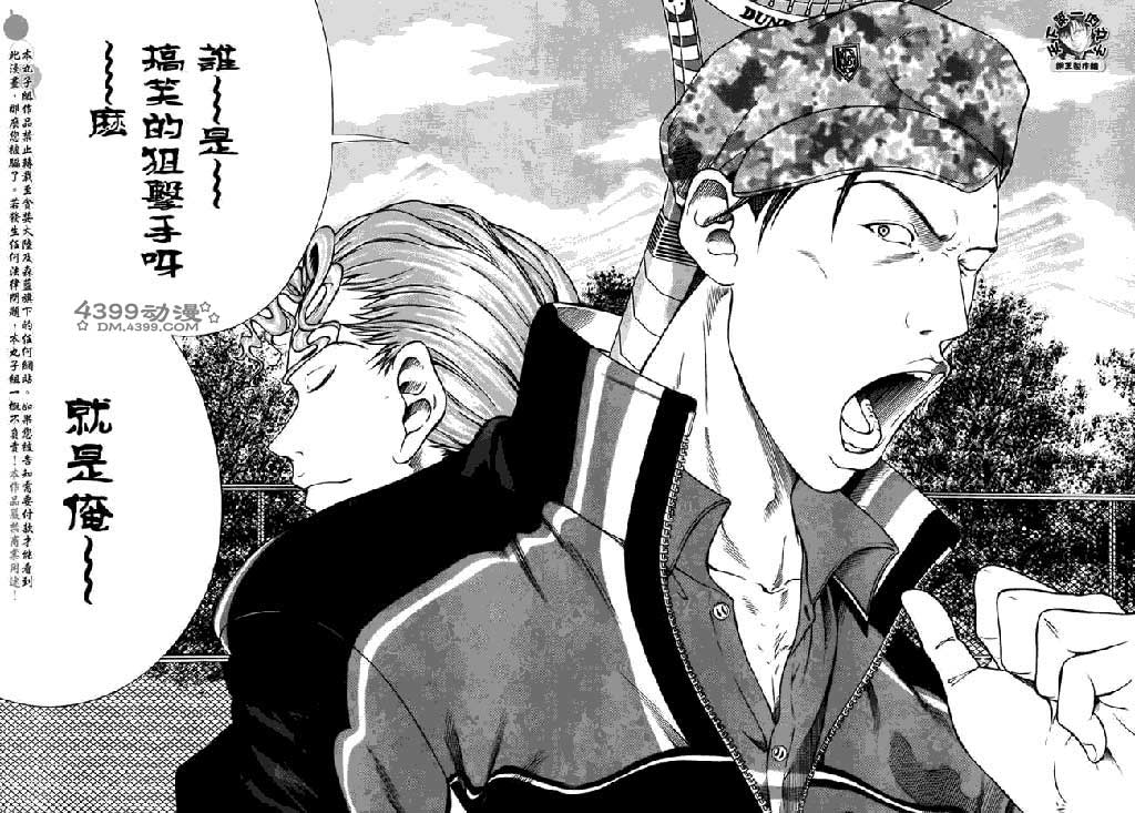 新网球王子 第57话 第6页