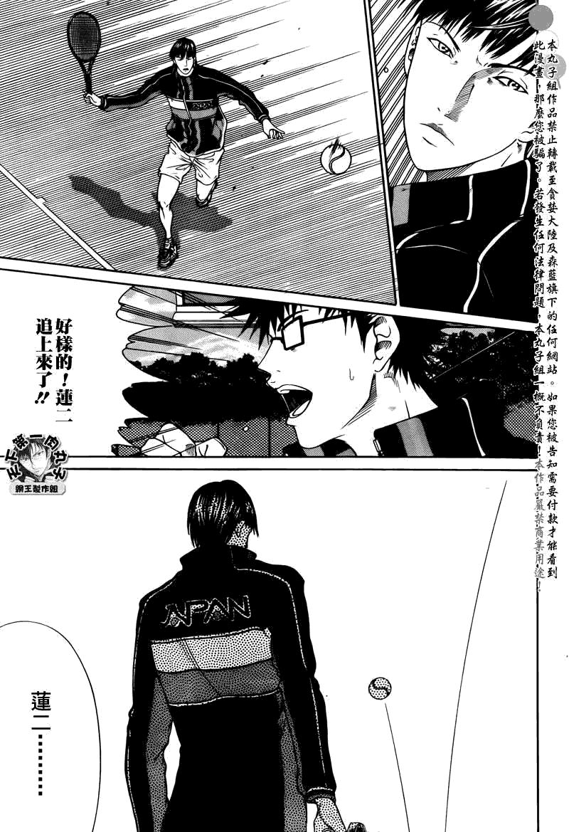 新网球王子 第57话 第8页