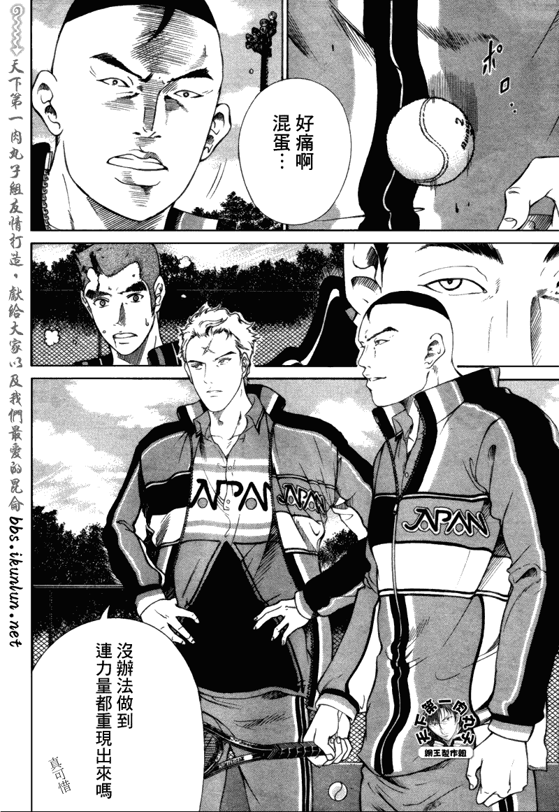 新网球王子 第58话 第1页