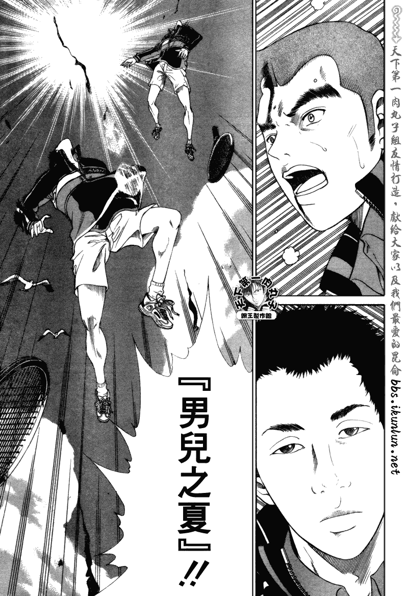 新网球王子 第58话 第2页