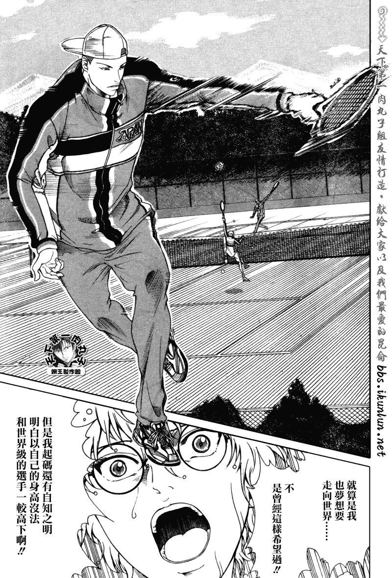 新网球王子 第58话 第4页