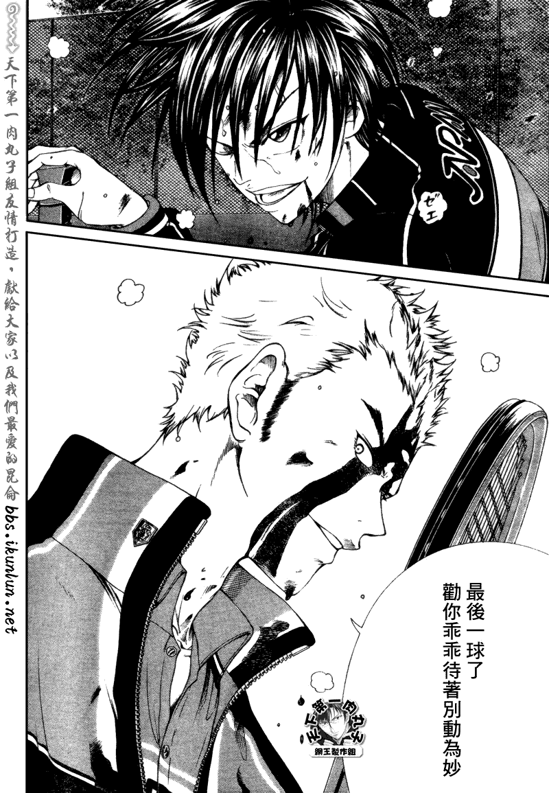 新网球王子 第59话 第4页