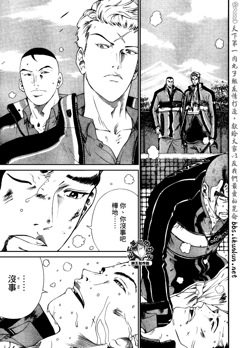 新网球王子 第59话 第7页