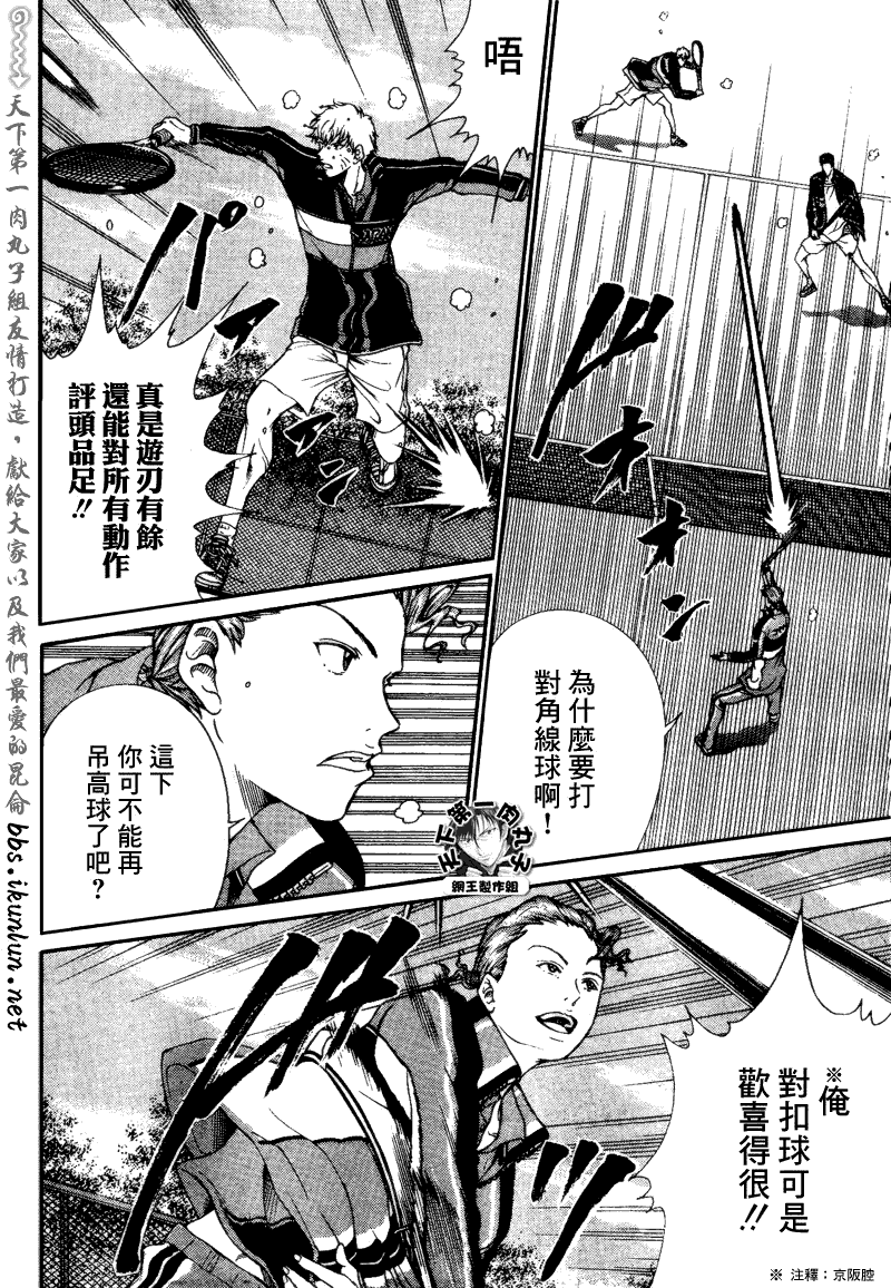 新网球王子 第59话 第10页