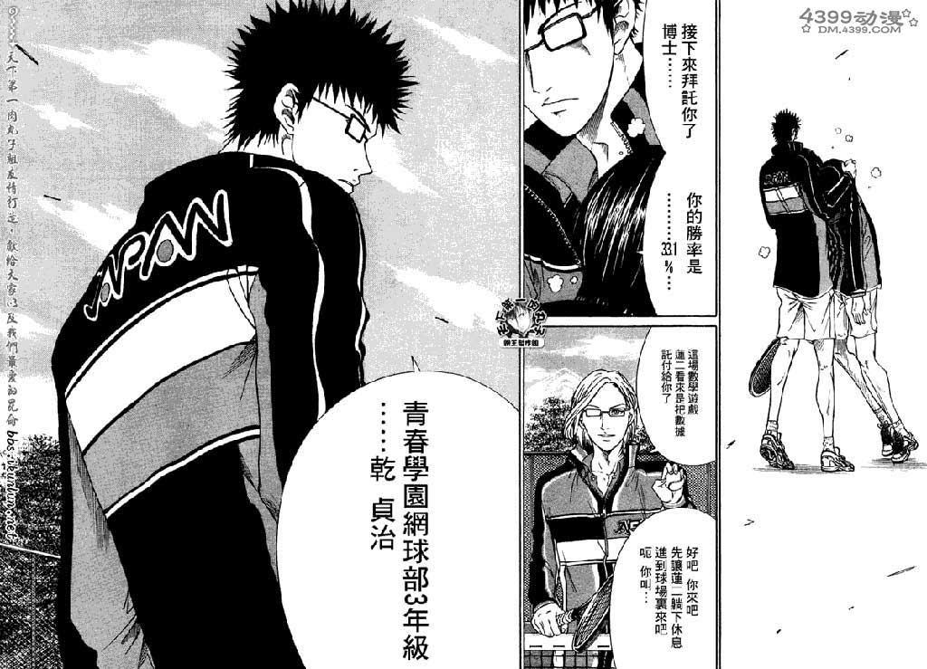 新网球王子 第61话 第3页