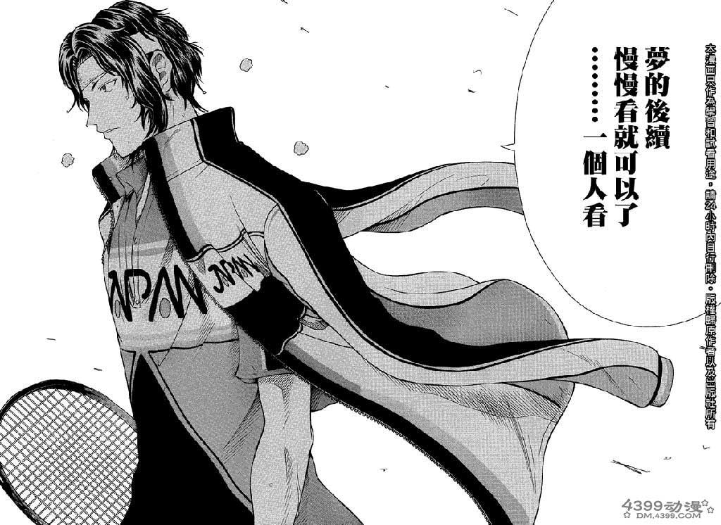 新网球王子 第64话 第4页