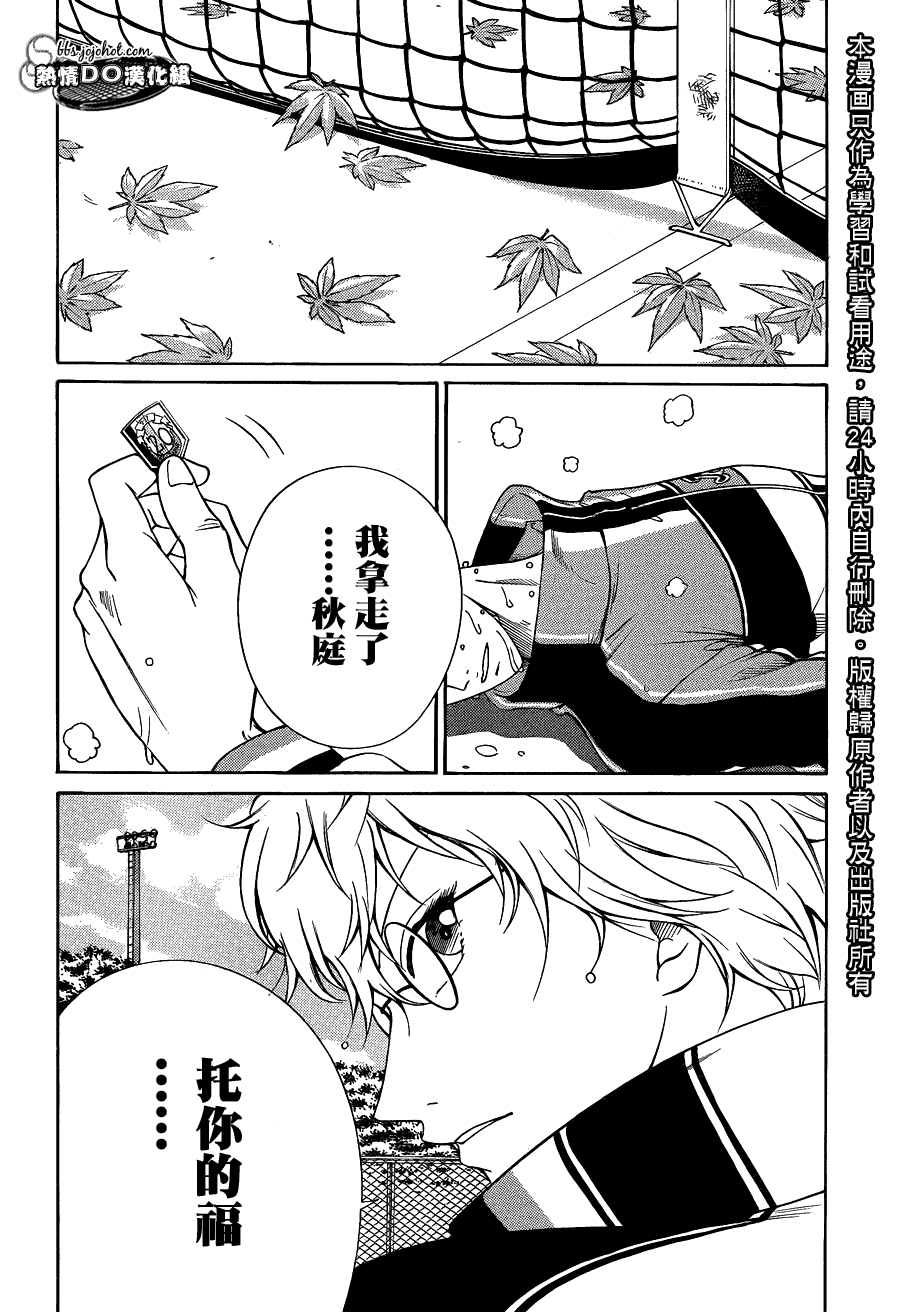 新网球王子 第64话 第5页