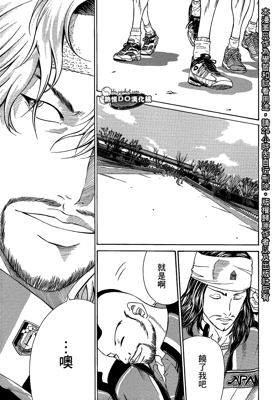 新网球王子 第64话 第8页