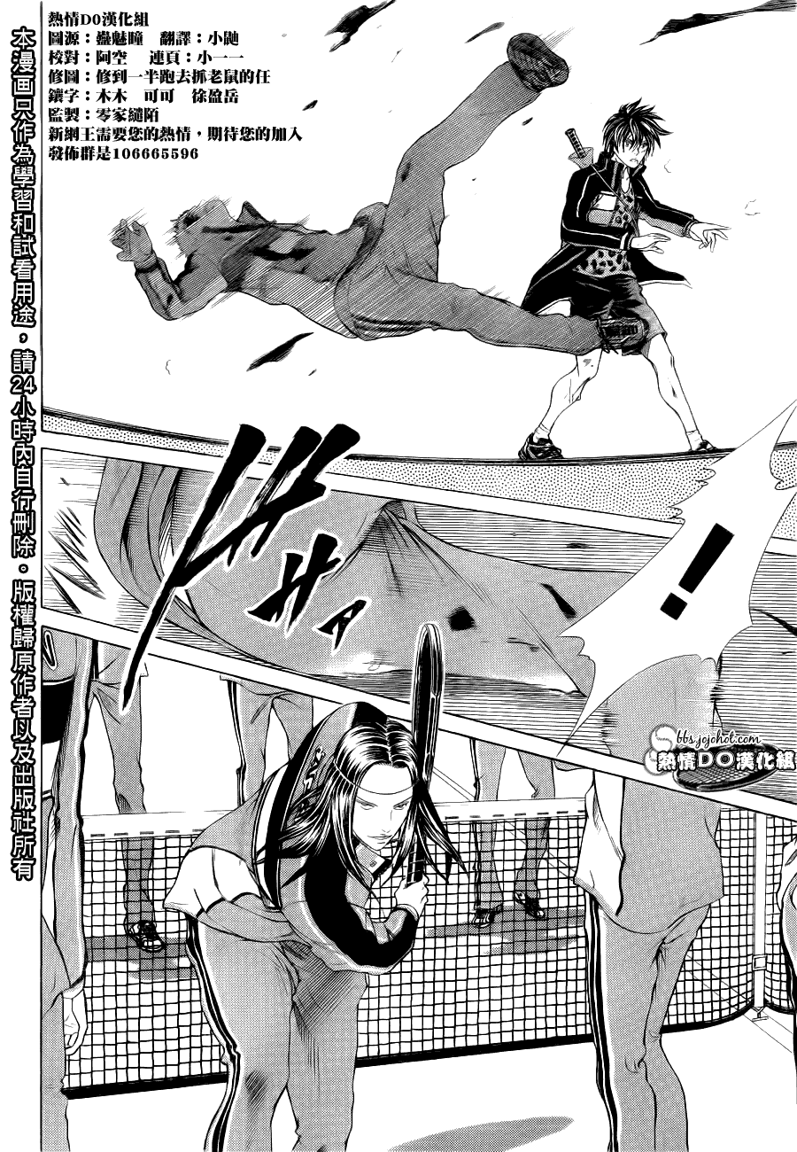 新网球王子 第65话 第7页