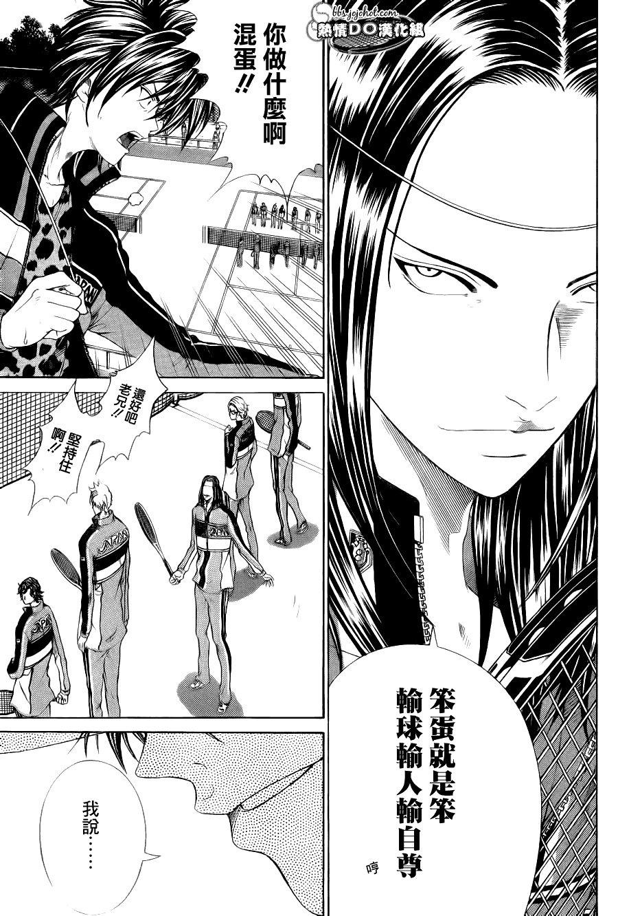 新网球王子 第65话 第8页