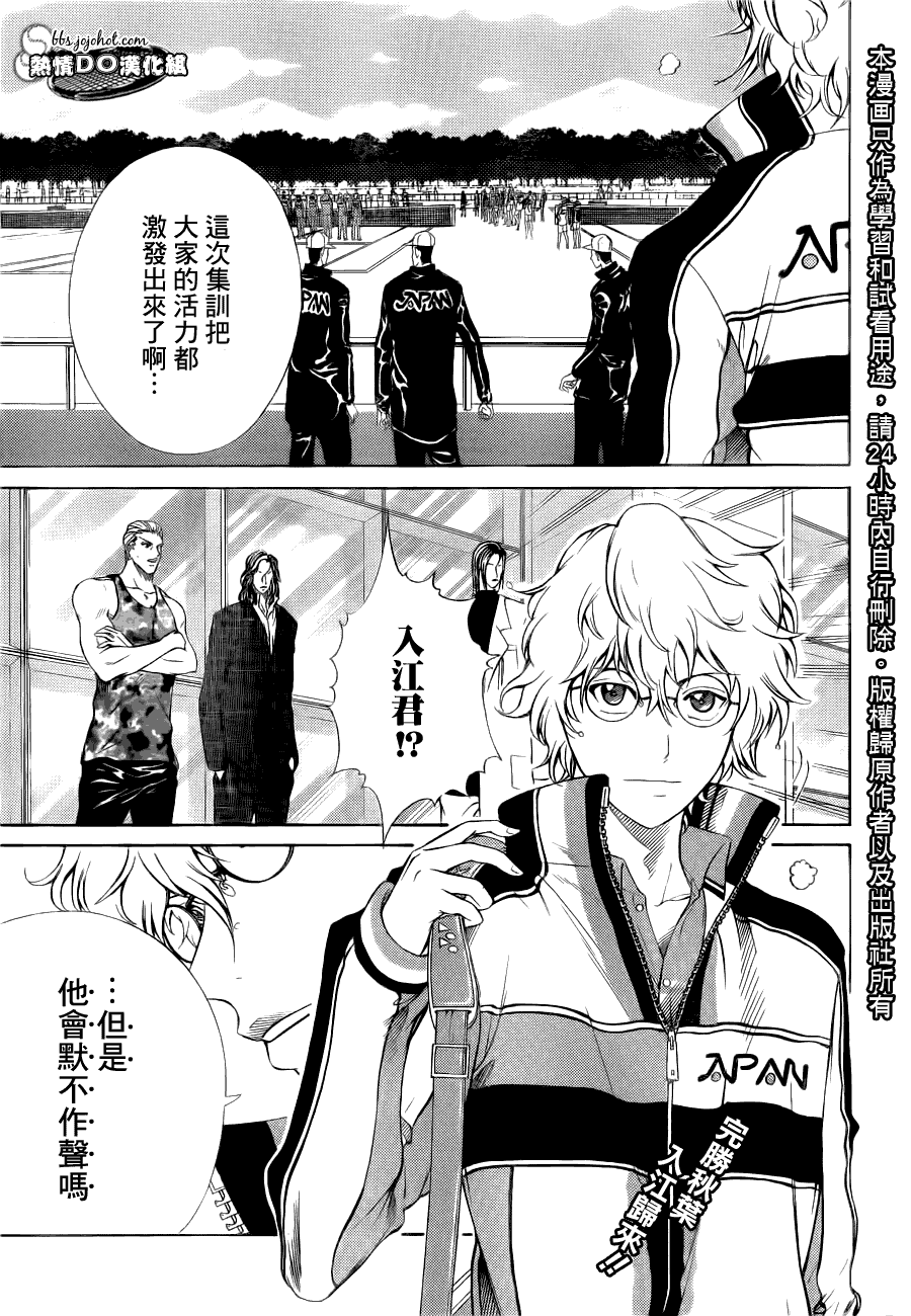 新网球王子 第66话 第0页
