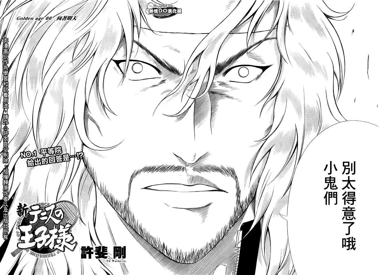 新网球王子 第66话 第1页