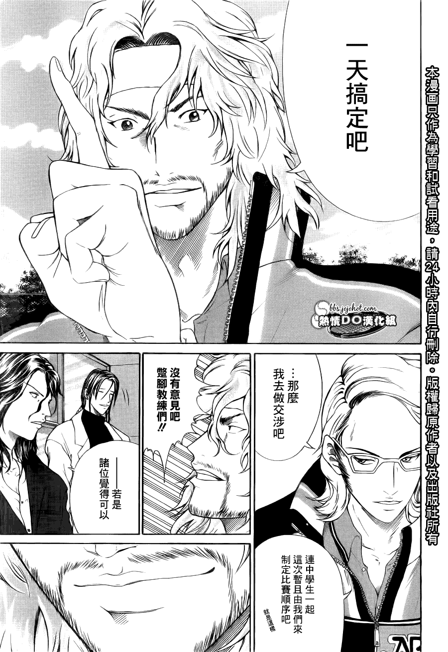 新网球王子 第66话 第3页