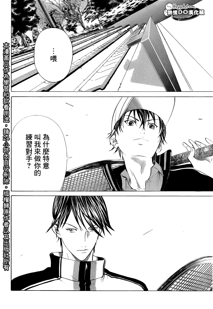 新网球王子 第66话 第7页