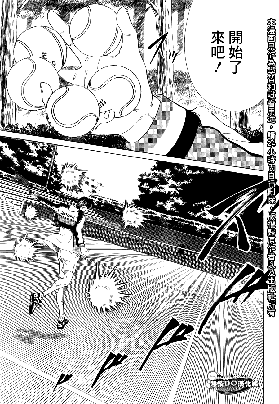 新网球王子 第66话 第8页