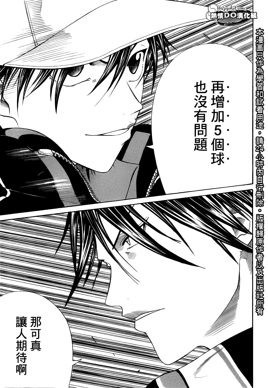 新网球王子 第66话 第11页