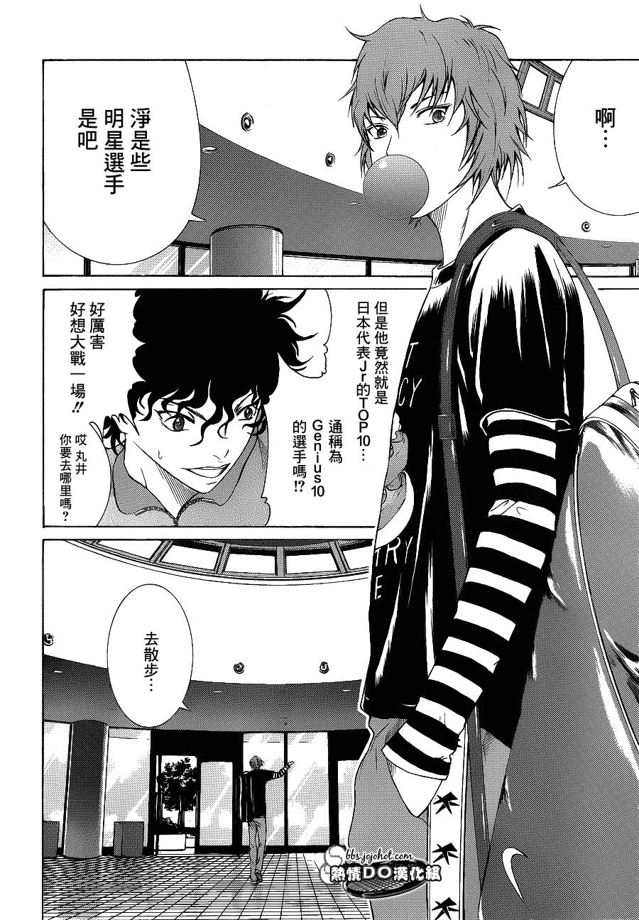 新网球王子 第67话 第1页