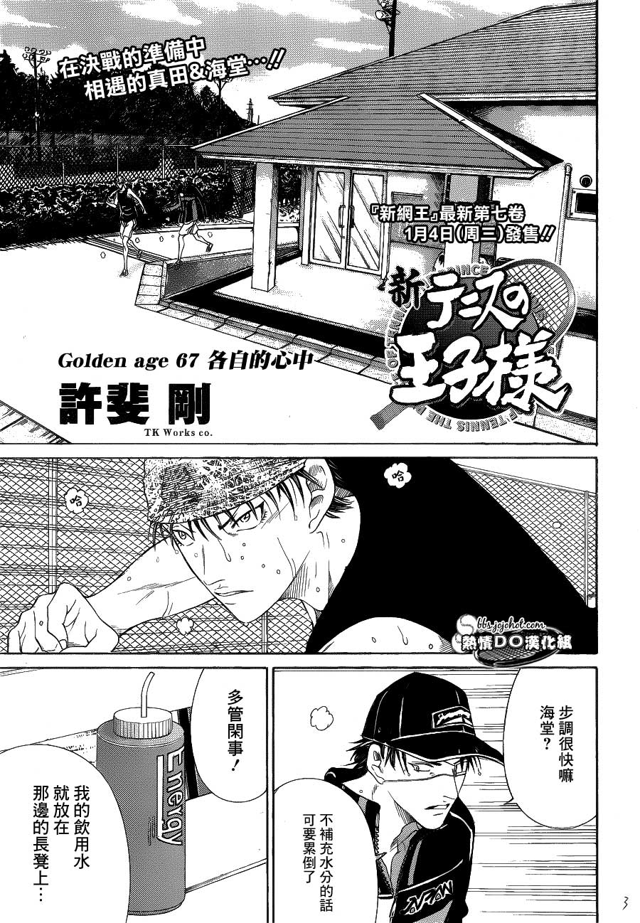 新网球王子 第67话 第2页