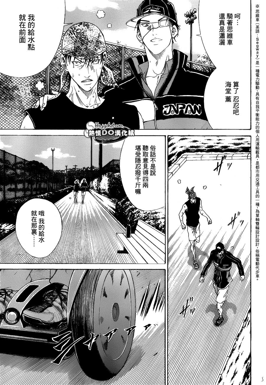 新网球王子 第67话 第4页