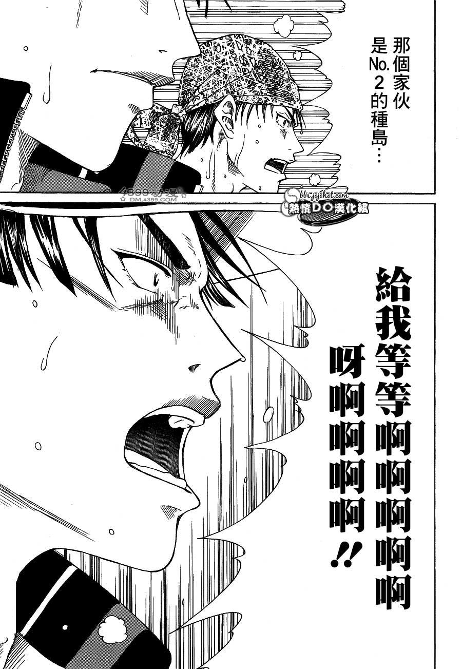 新网球王子 第67话 第6页