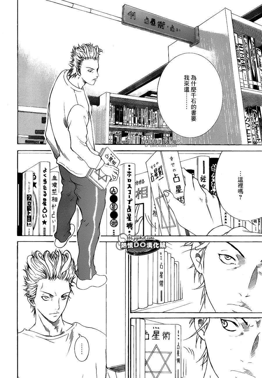 新网球王子 第67话 第7页