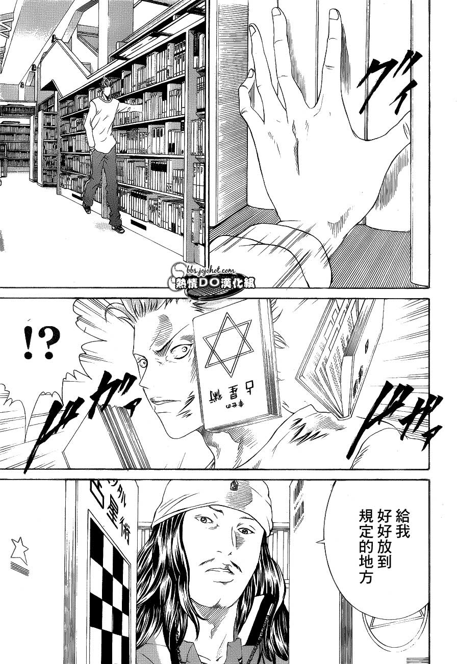 新网球王子 第67话 第8页