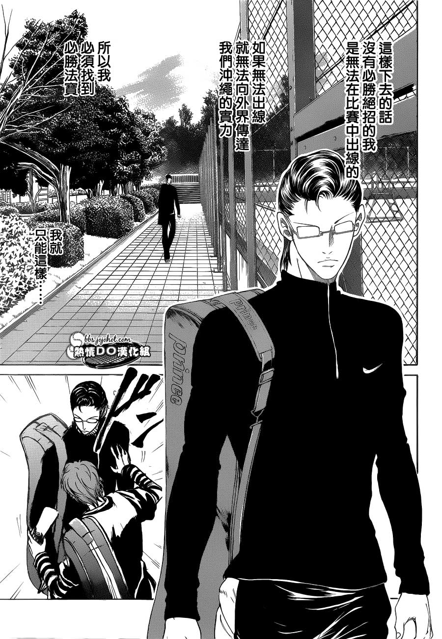新网球王子 第67话 第10页