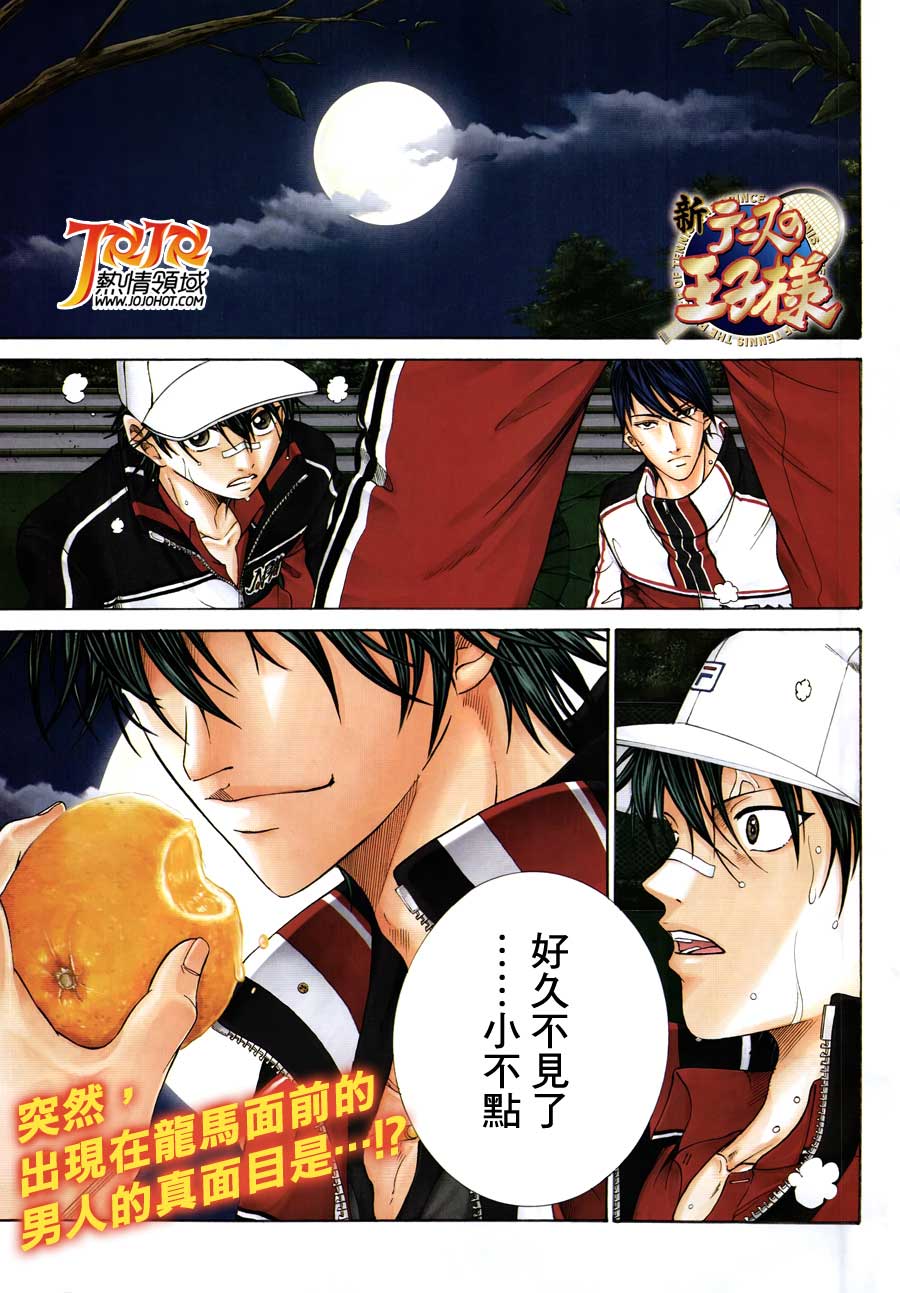 新网球王子 第69话 第1页