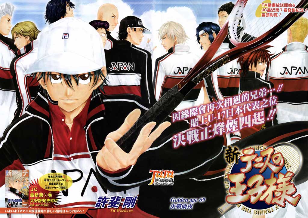 新网球王子 第69话 第5页