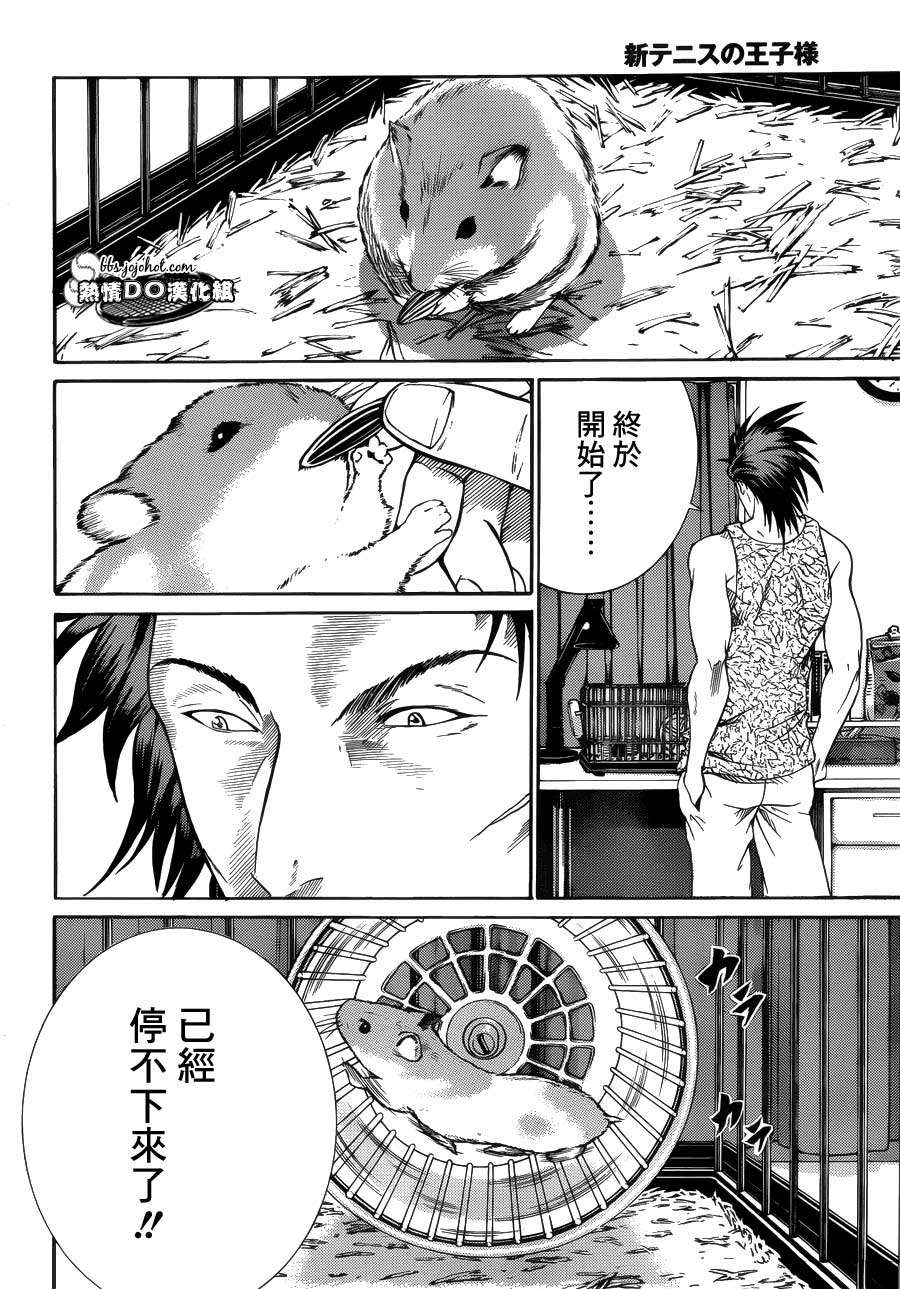 新网球王子 第69话 第14页