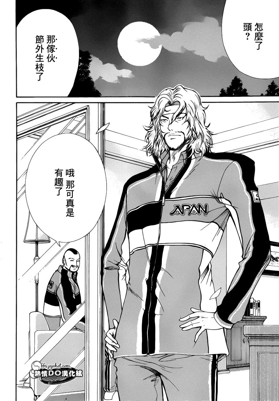 新网球王子 第69话 第16页