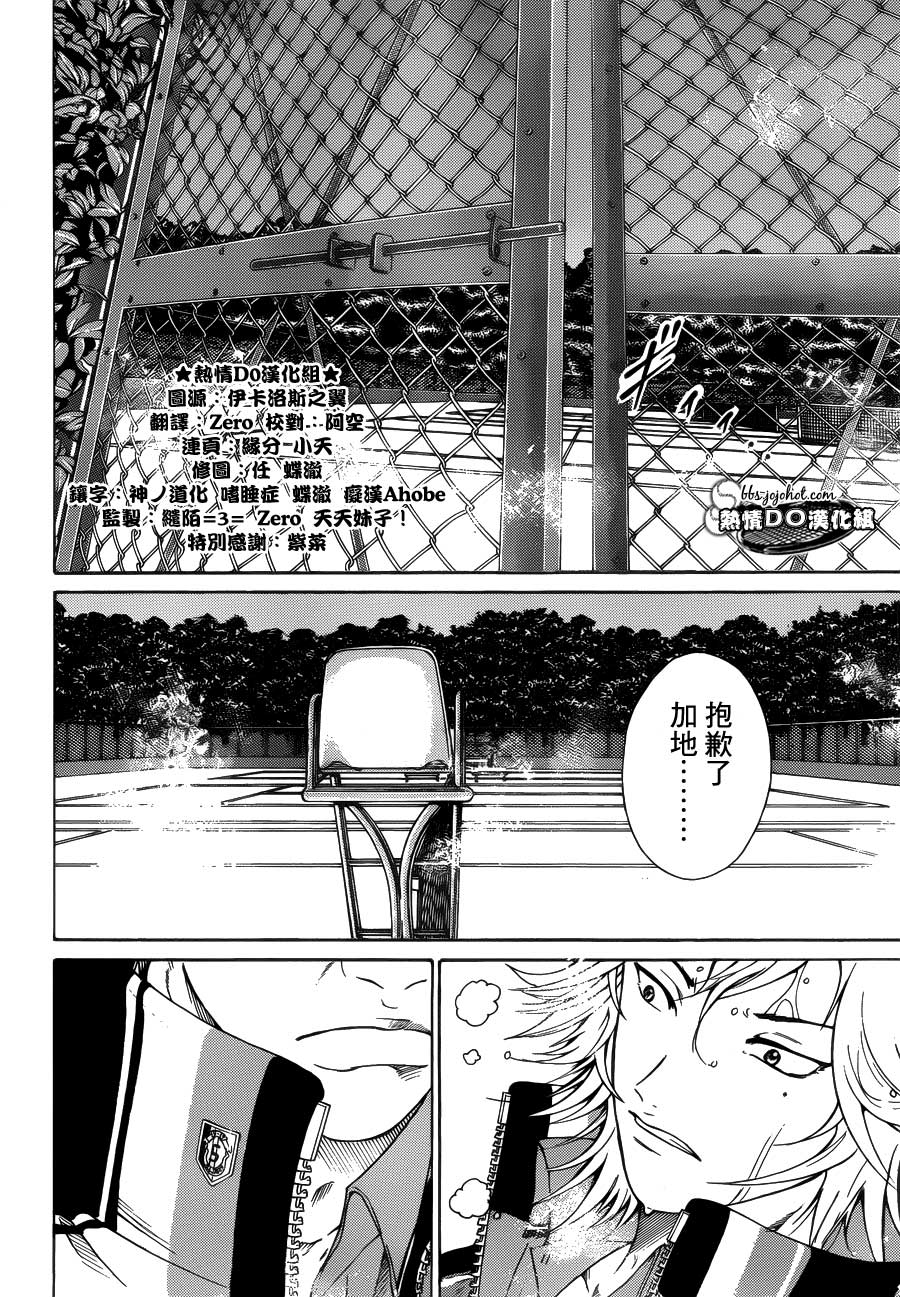 新网球王子 第69话 第20页