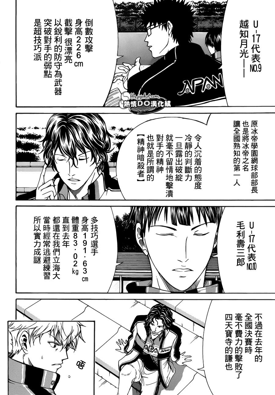 新网球王子 第70话 第5页