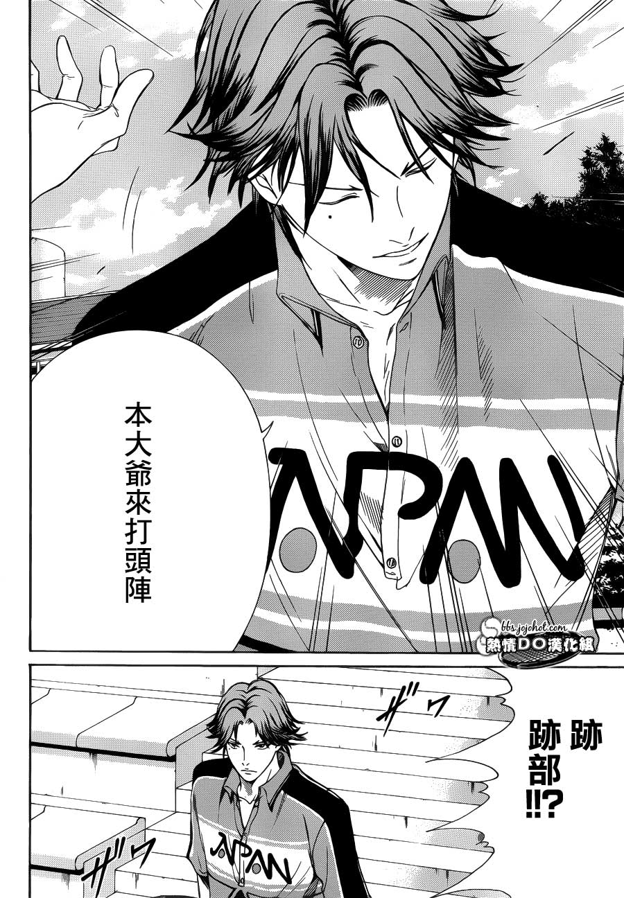 新网球王子 第70话 第7页