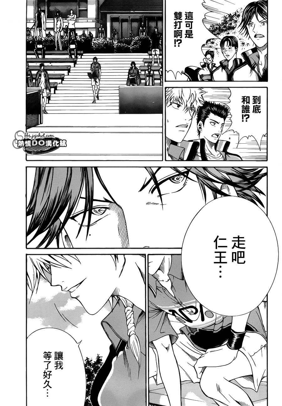 新网球王子 第70话 第8页