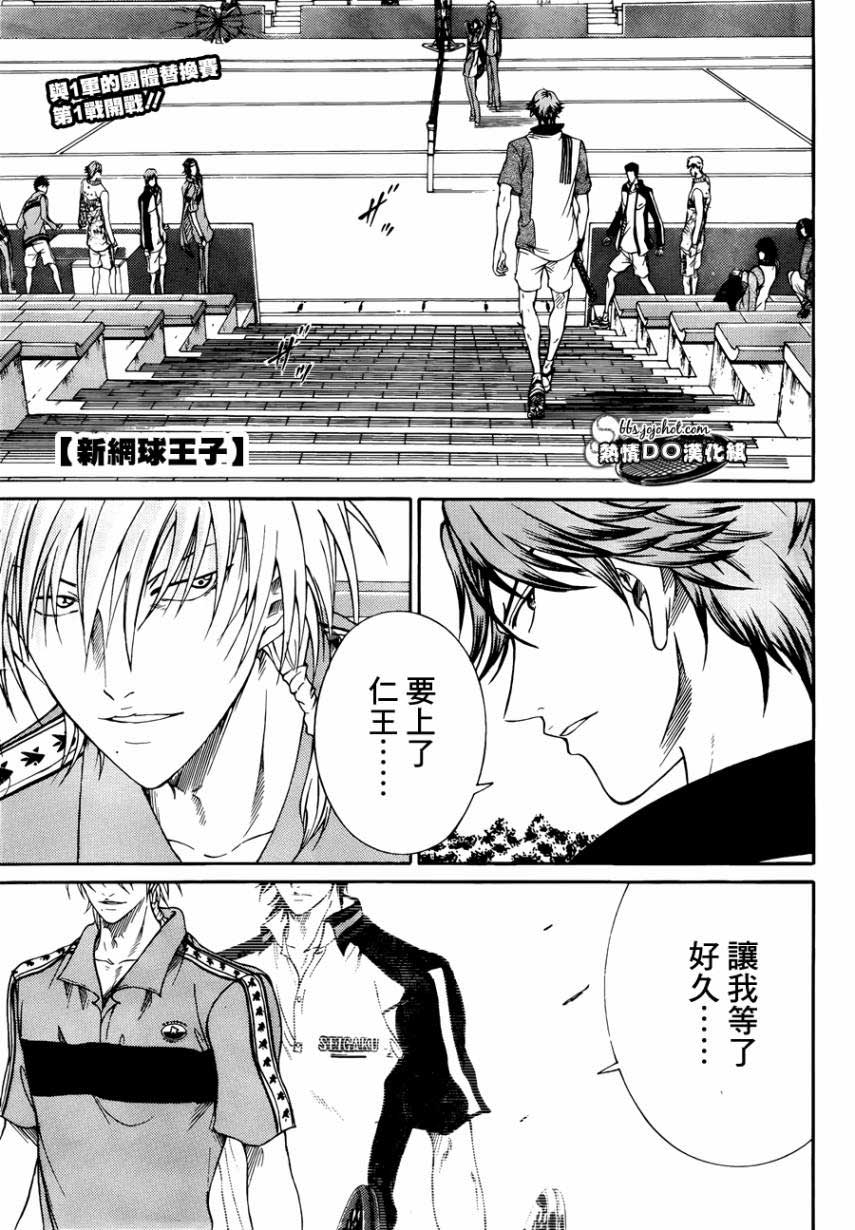 新网球王子 第71话 第0页