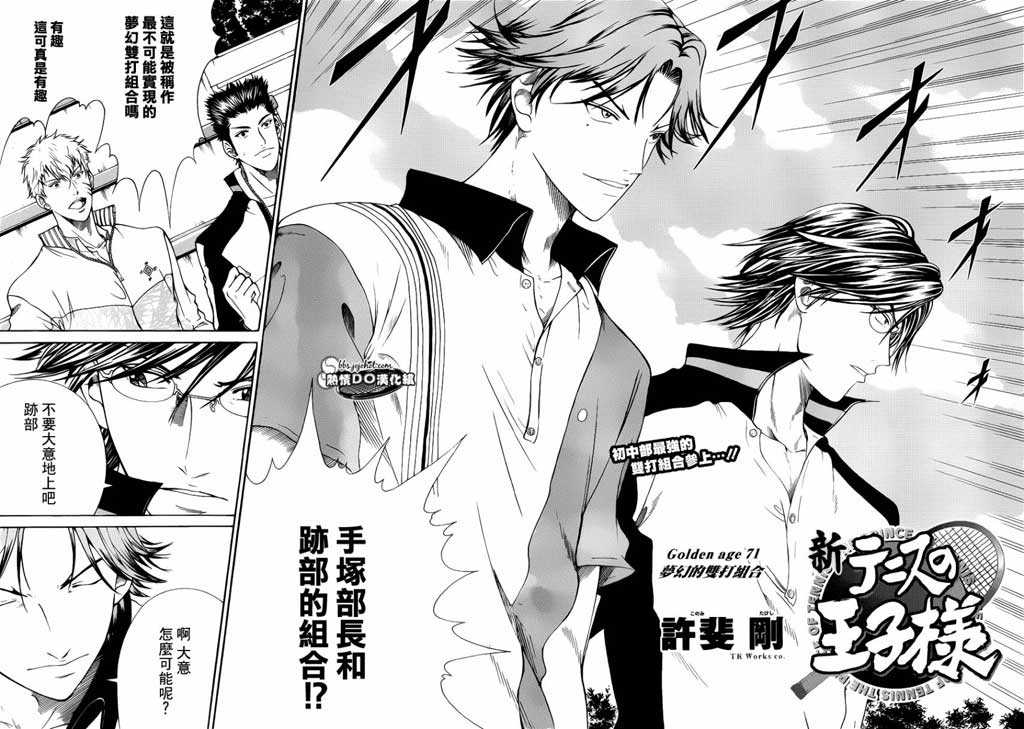 新网球王子 第71话 第1页