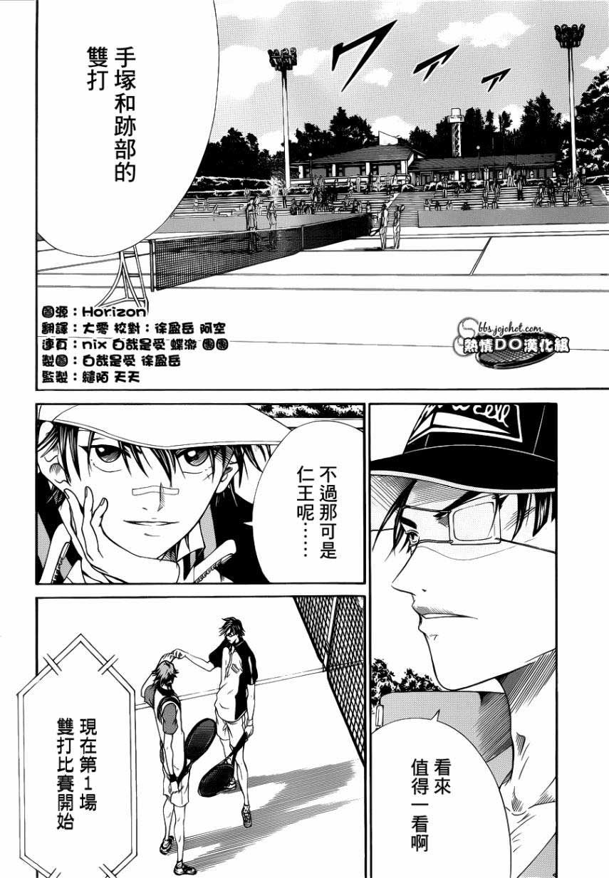 新网球王子第71话图