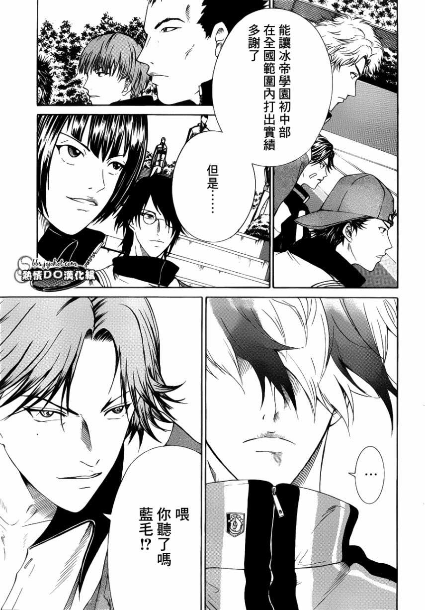 新网球王子 第71话 第6页