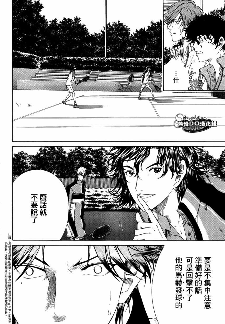 新网球王子 第71话 第8页