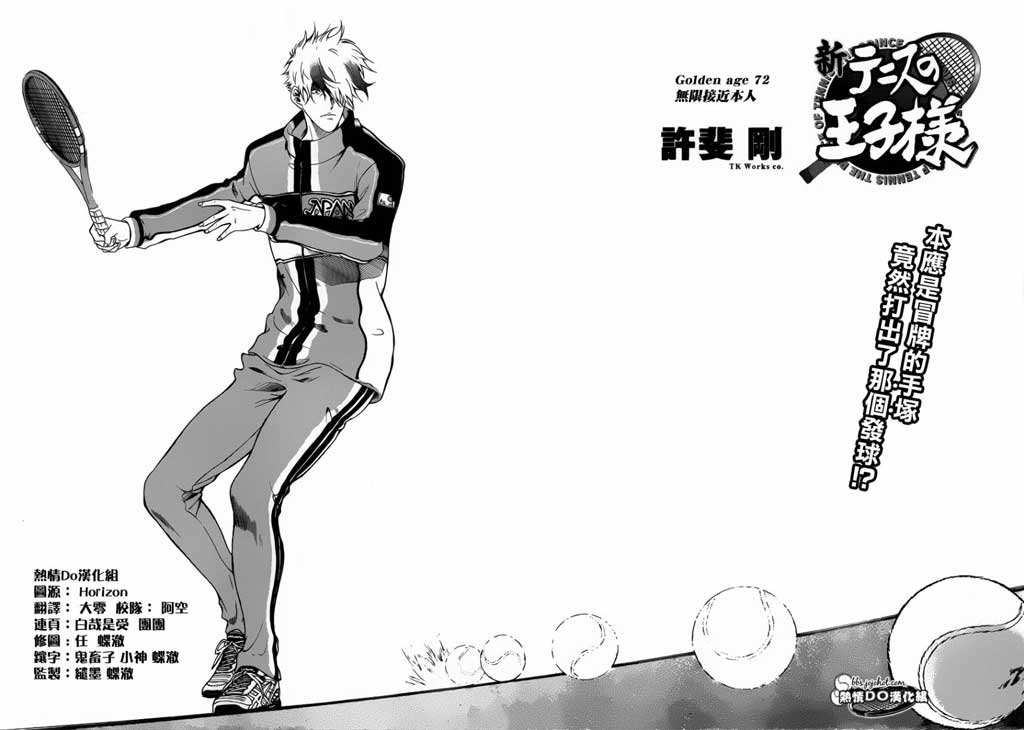 新网球王子 第72话 第3页