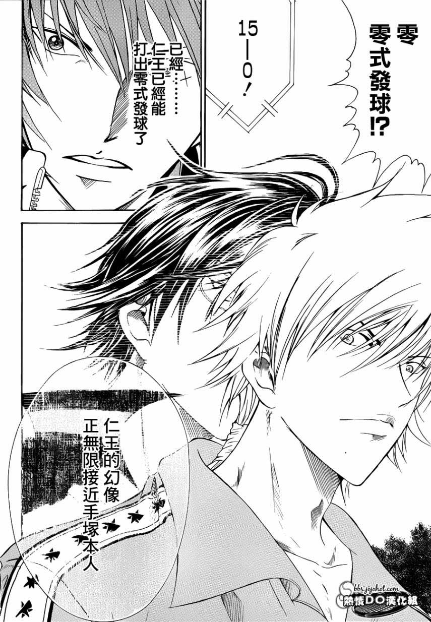 新网球王子 第72话 第4页