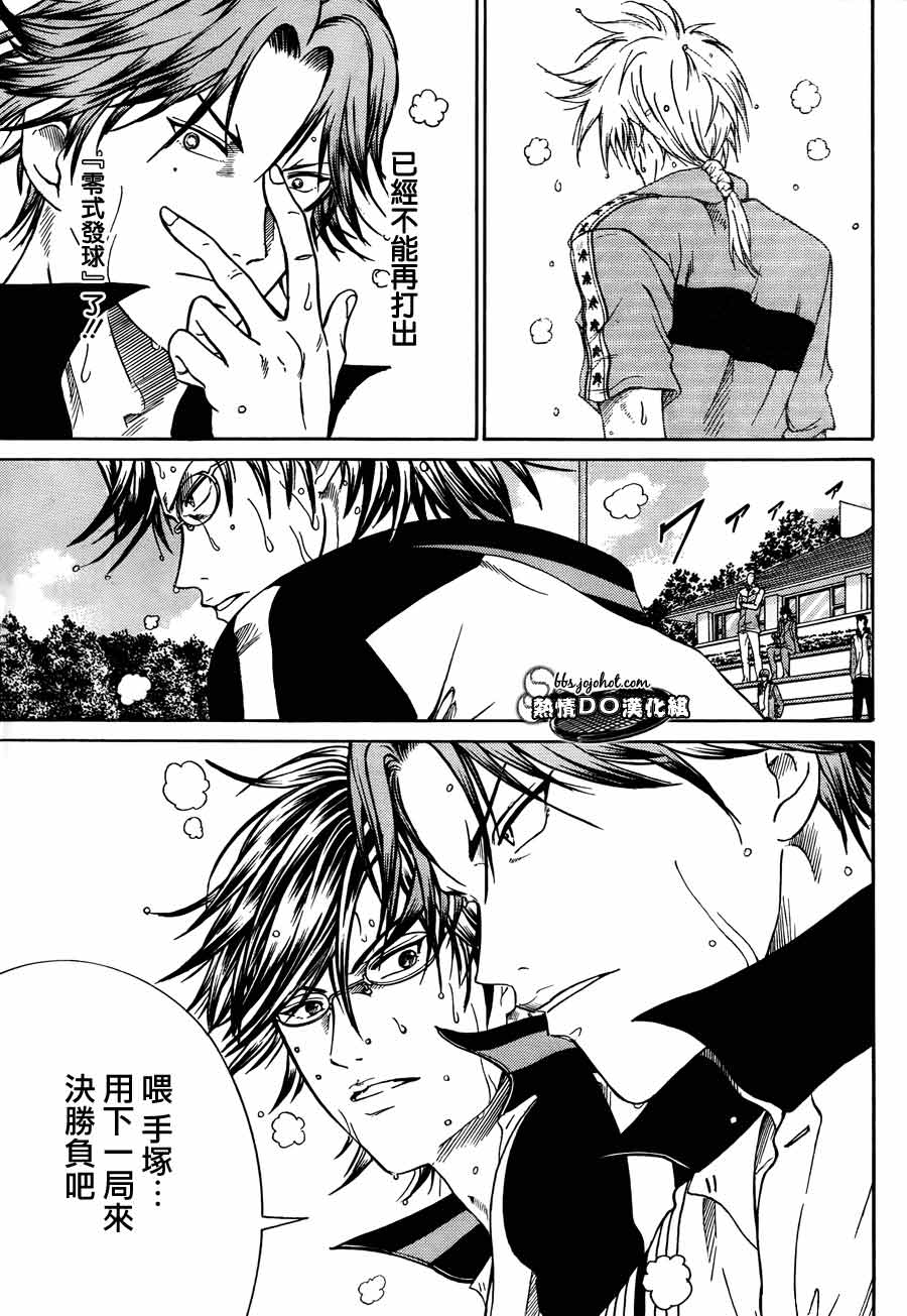新网球王子 第73话 第6页