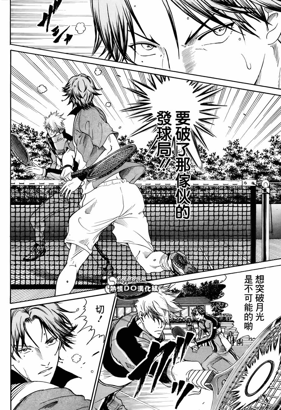 新网球王子 第73话 第7页