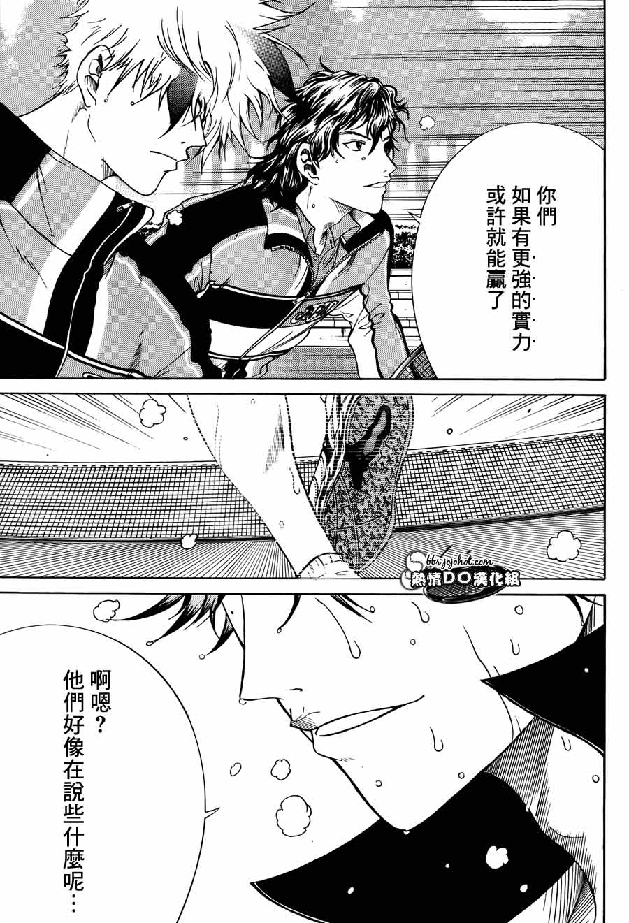 新网球王子 第73话 第10页