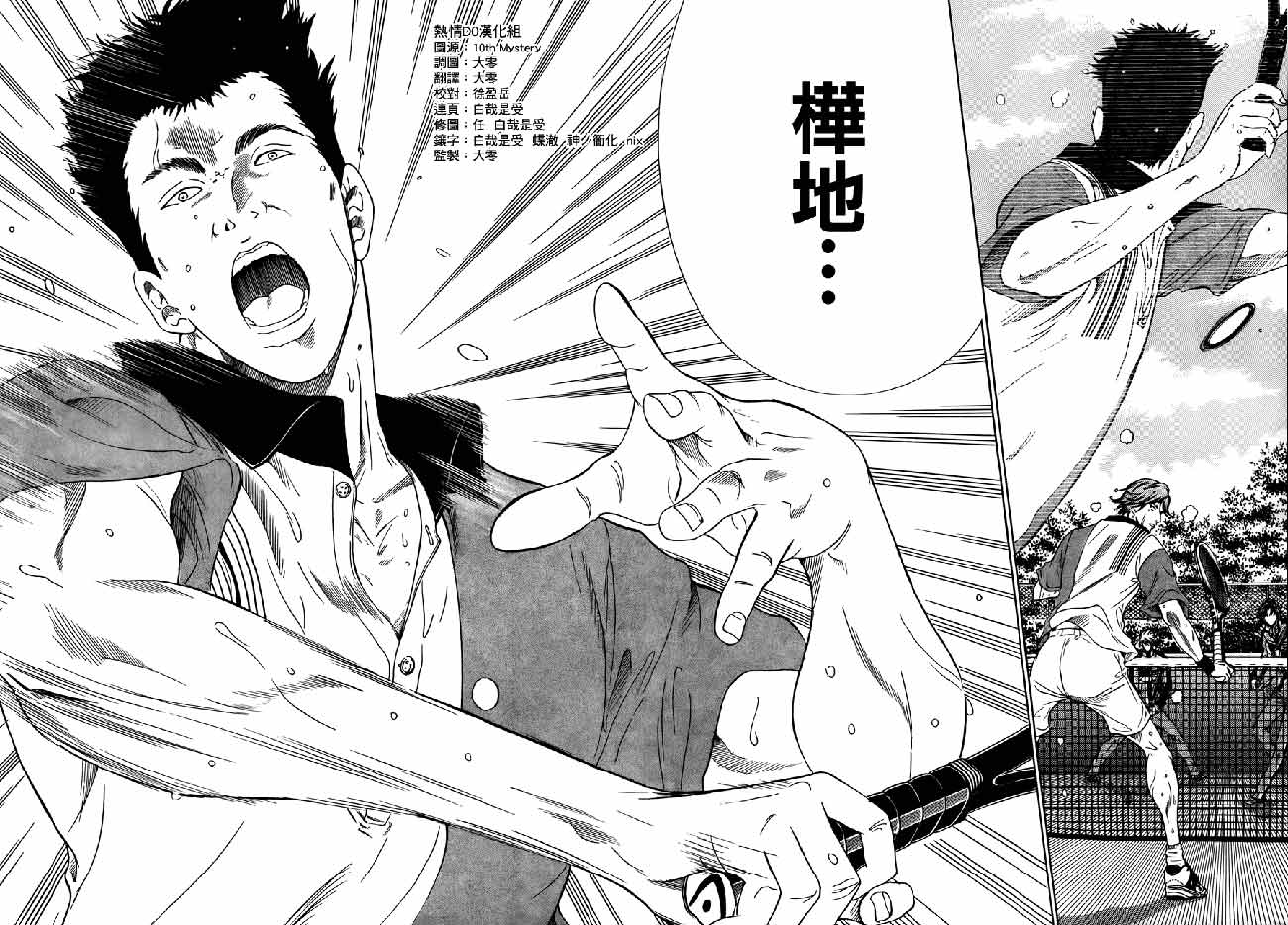 新网球王子 第73话 第11页